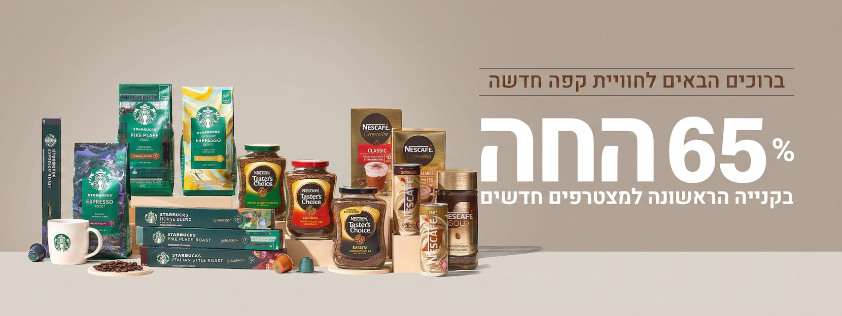 נסטלה: חוויית הקפה המושלמת אצלכם